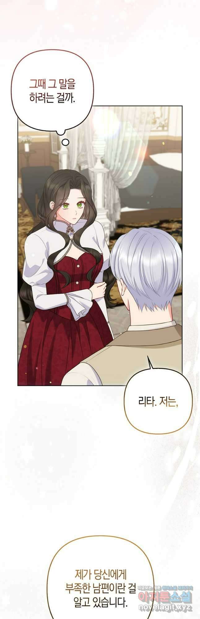 그래서 나는 폐태자와 결혼했다 50화 5