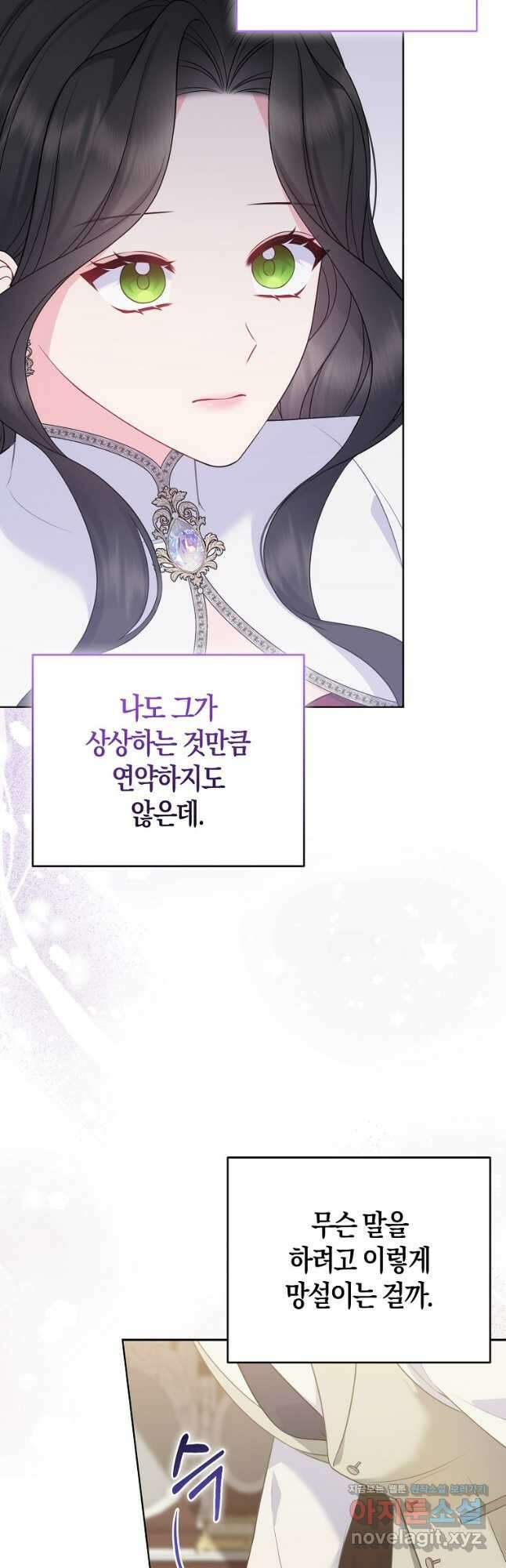그래서 나는 폐태자와 결혼했다 50화 9
