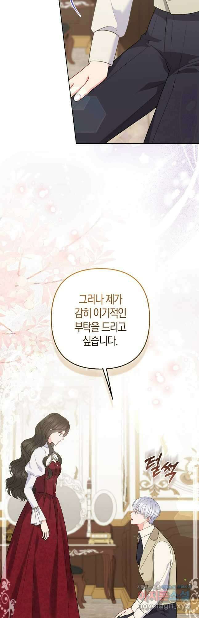 그래서 나는 폐태자와 결혼했다 50화 10