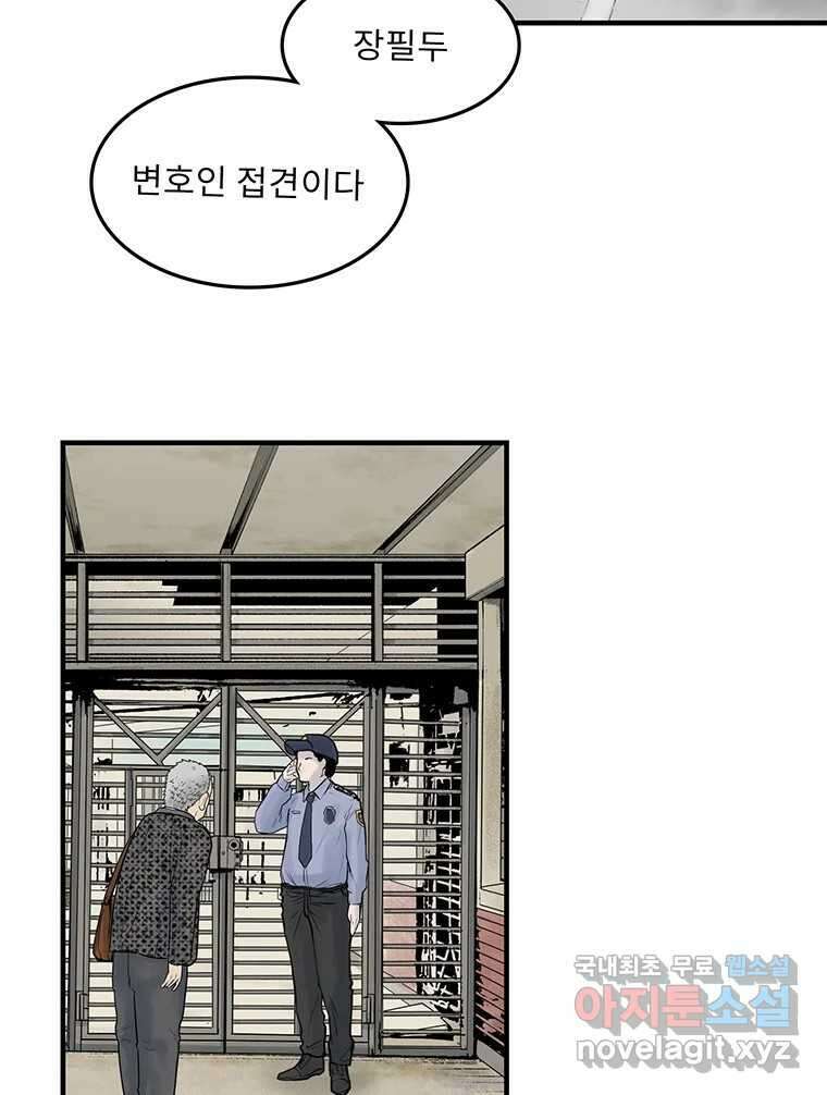 26번째 살인 제98화 8
