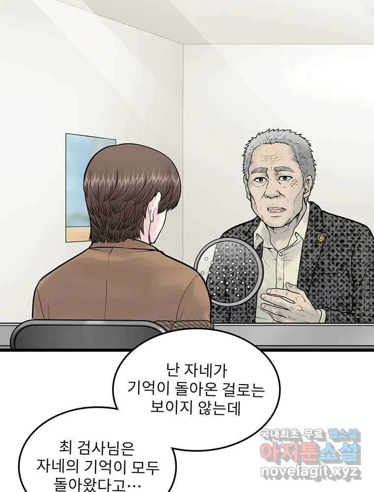 26번째 살인 제98화 20