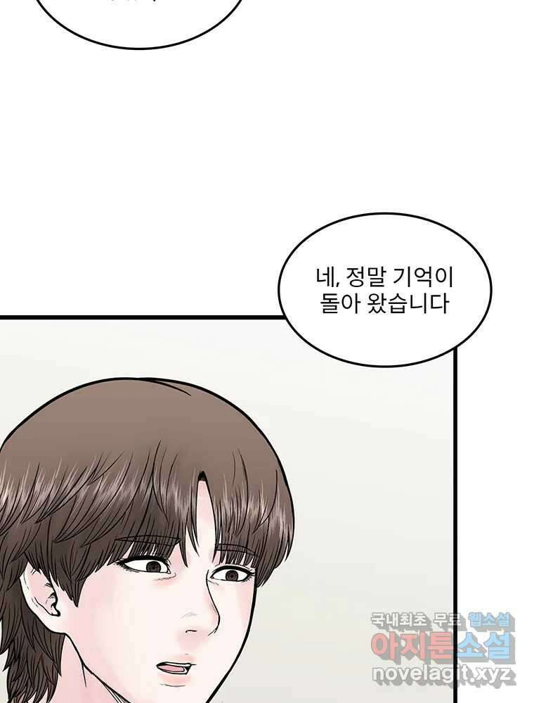 26번째 살인 제98화 21