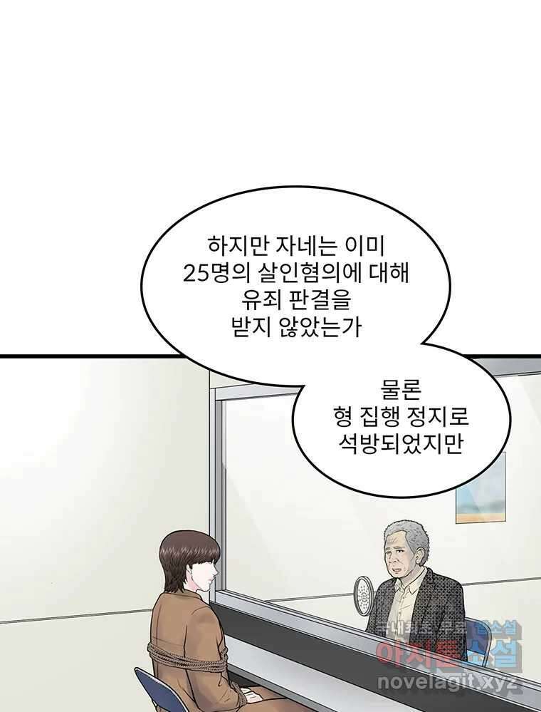 26번째 살인 제98화 23