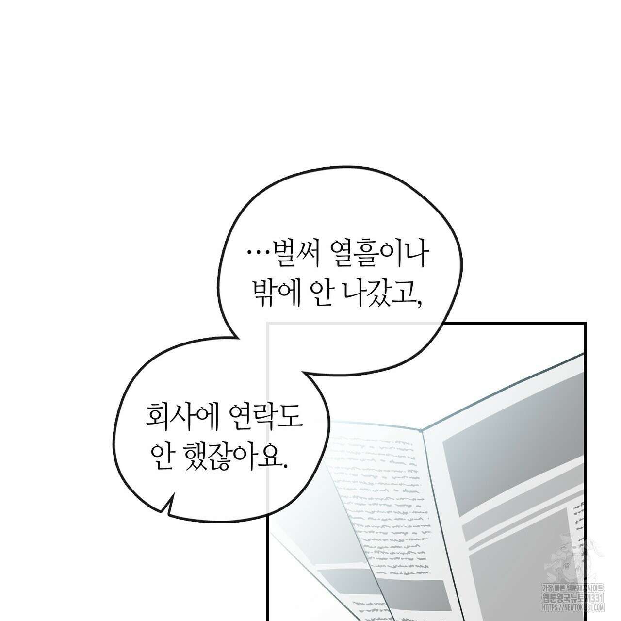 플라이 미 투 더 문 55화 2