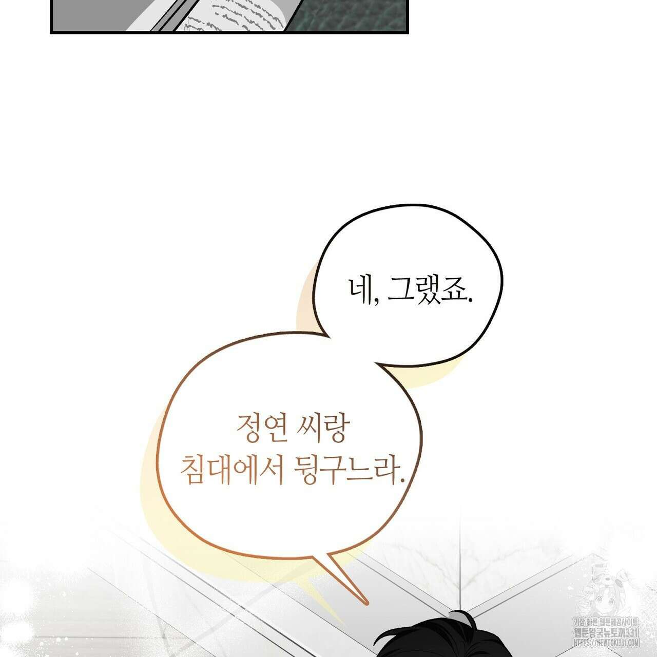 플라이 미 투 더 문 55화 4