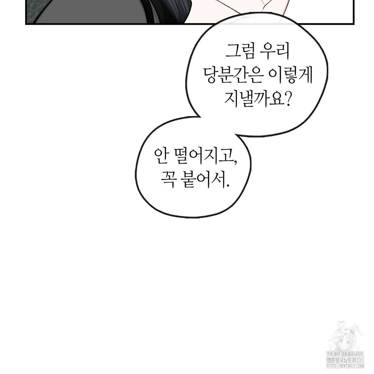 플라이 미 투 더 문 55화 9