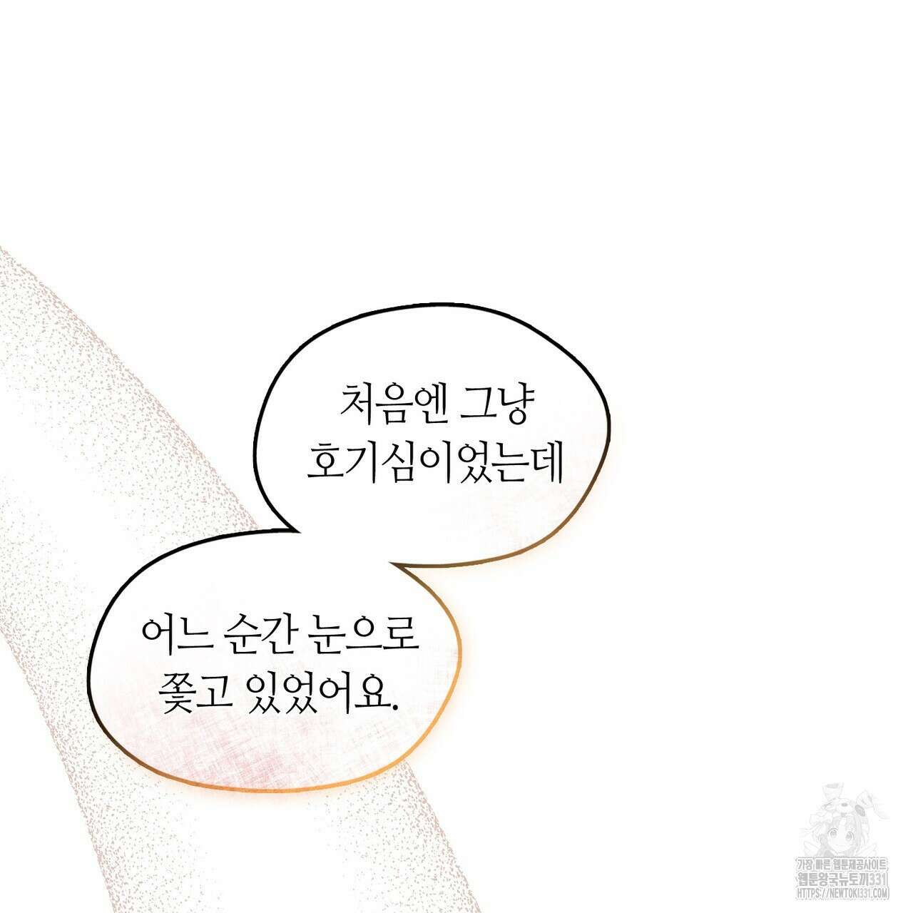 플라이 미 투 더 문 55화 17