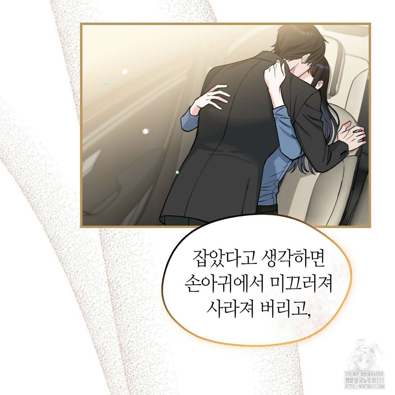 플라이 미 투 더 문 55화 18