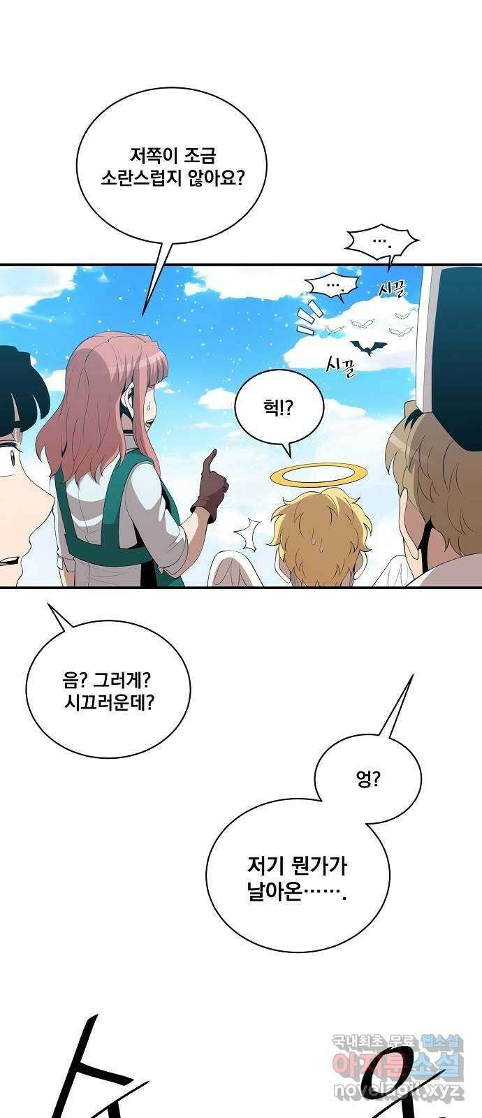 꽃만 키우는데 너무강함 210화(1부 마지막화) 2