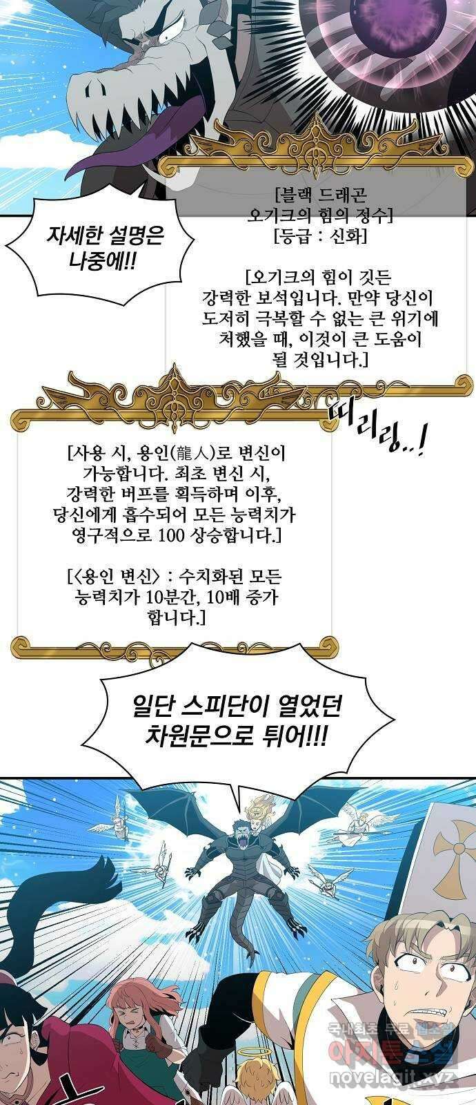 꽃만 키우는데 너무강함 210화(1부 마지막화) 7