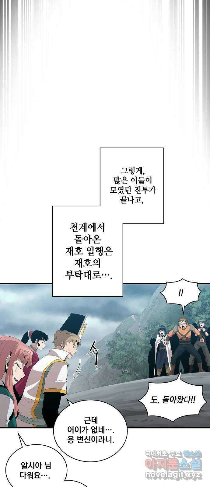 꽃만 키우는데 너무강함 210화(1부 마지막화) 19
