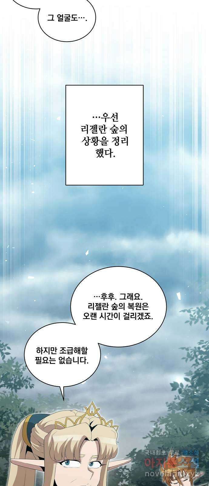 꽃만 키우는데 너무강함 210화(1부 마지막화) 20