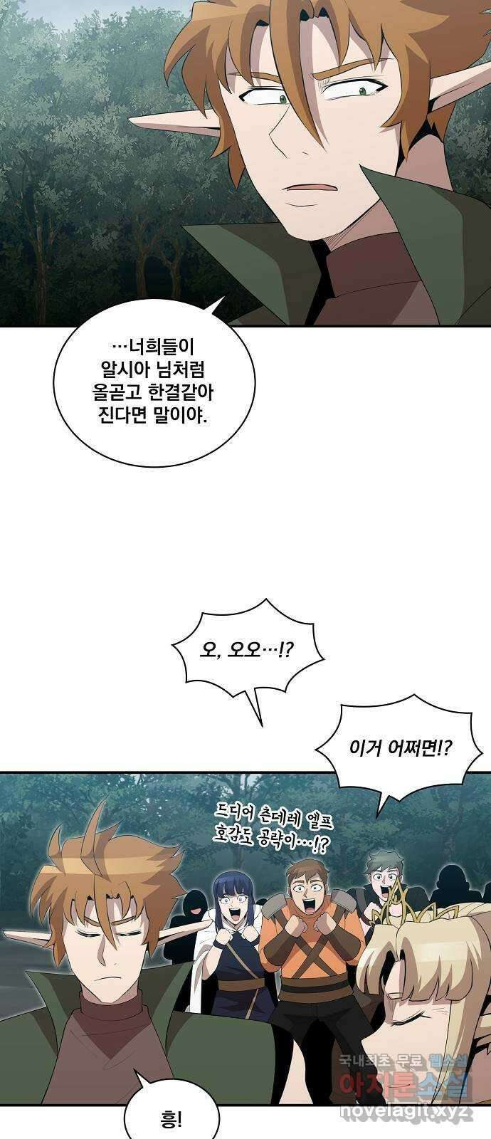 꽃만 키우는데 너무강함 210화(1부 마지막화) 23