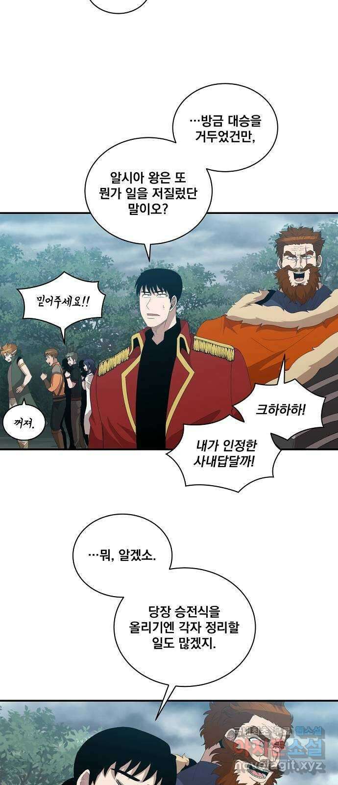꽃만 키우는데 너무강함 210화(1부 마지막화) 24