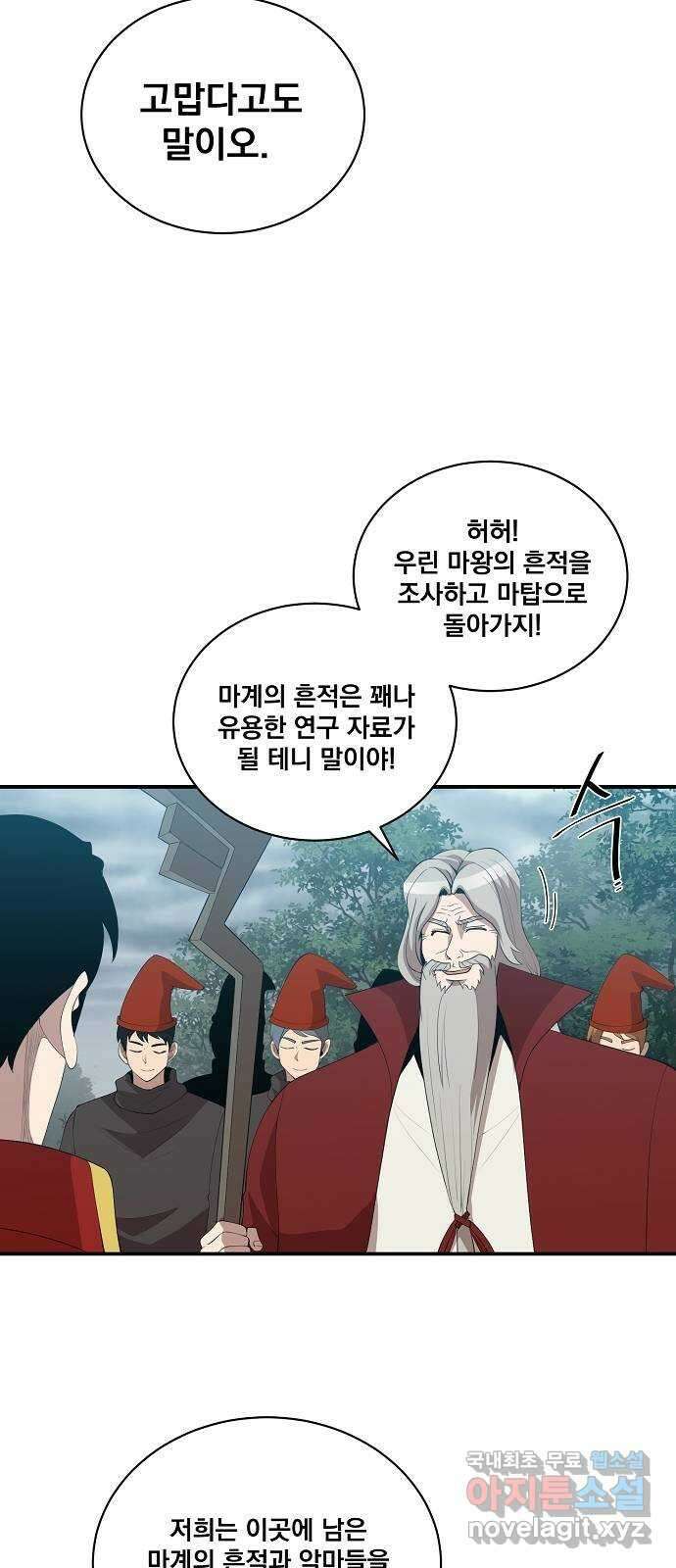 꽃만 키우는데 너무강함 210화(1부 마지막화) 26