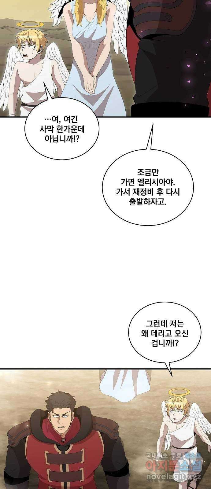 꽃만 키우는데 너무강함 210화(1부 마지막화) 35
