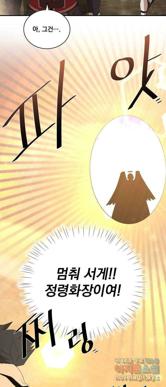 꽃만 키우는데 너무강함 210화(1부 마지막화) 36