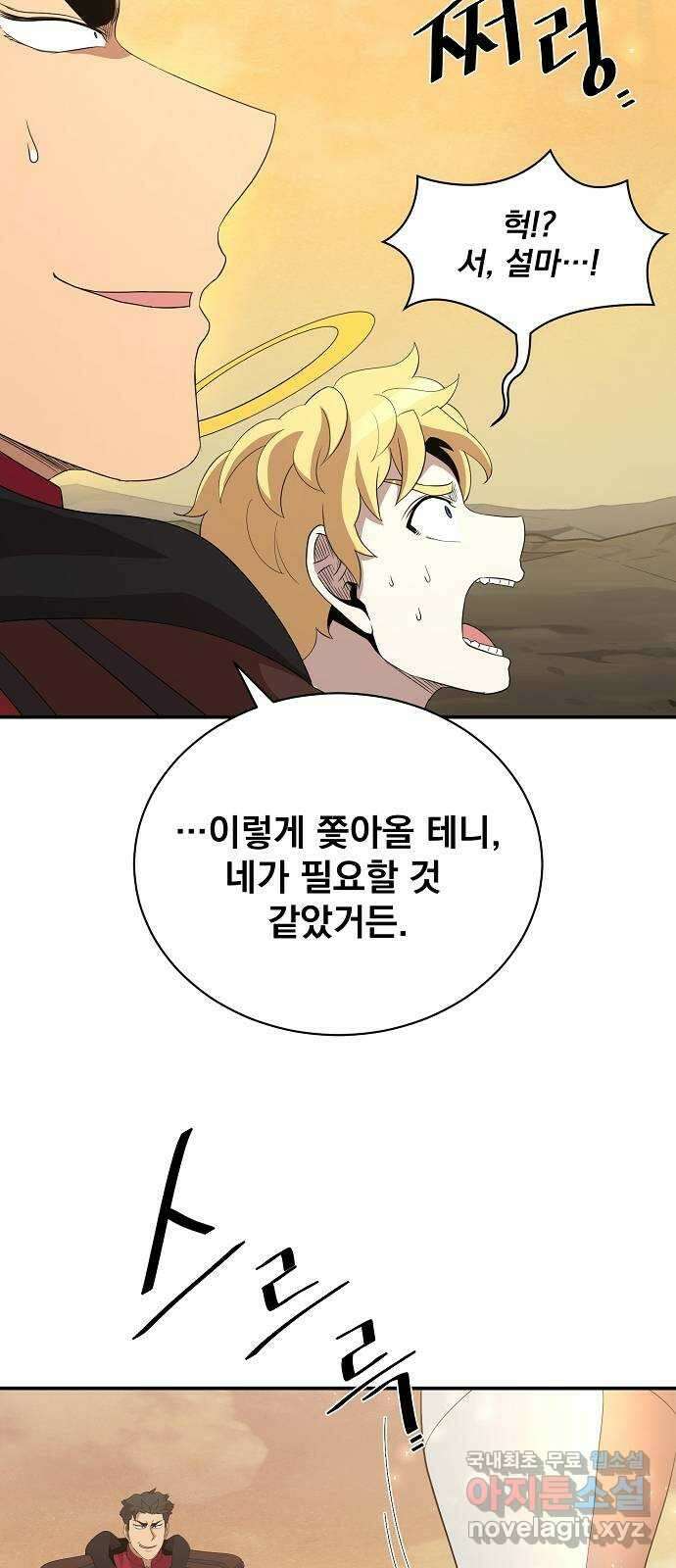 꽃만 키우는데 너무강함 210화(1부 마지막화) 37