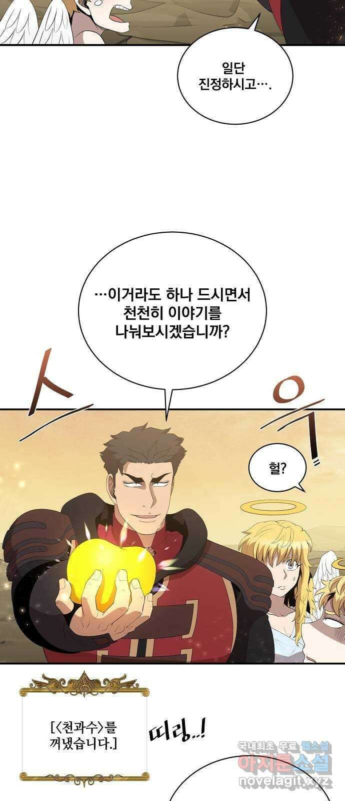 꽃만 키우는데 너무강함 210화(1부 마지막화) 41