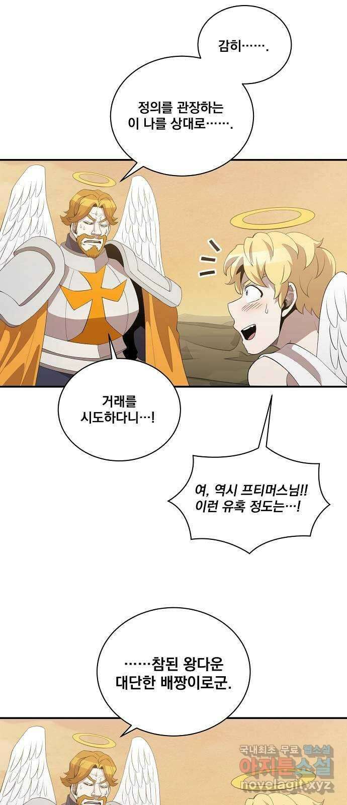 꽃만 키우는데 너무강함 210화(1부 마지막화) 44