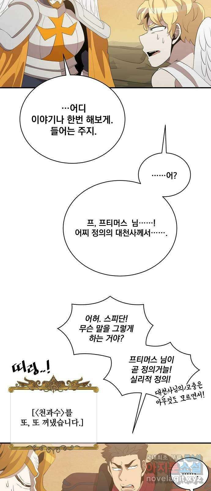 꽃만 키우는데 너무강함 210화(1부 마지막화) 45