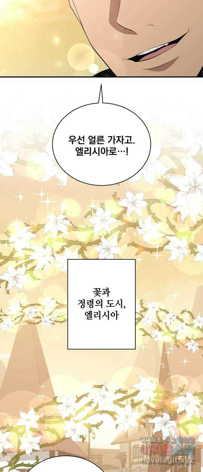 꽃만 키우는데 너무강함 210화(1부 마지막화) 51