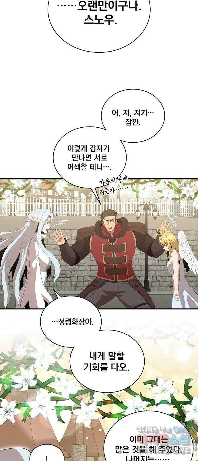 꽃만 키우는데 너무강함 210화(1부 마지막화) 55