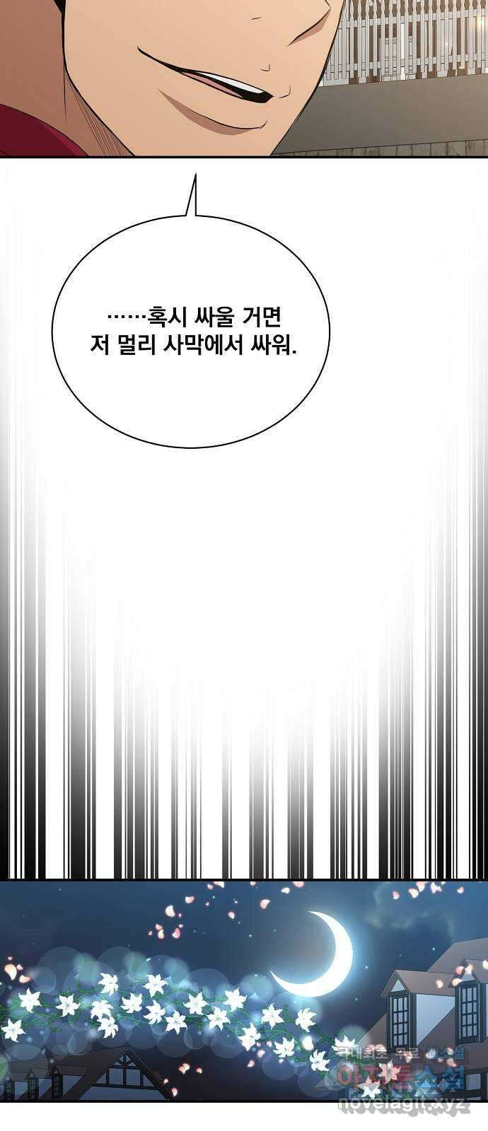꽃만 키우는데 너무강함 210화(1부 마지막화) 57