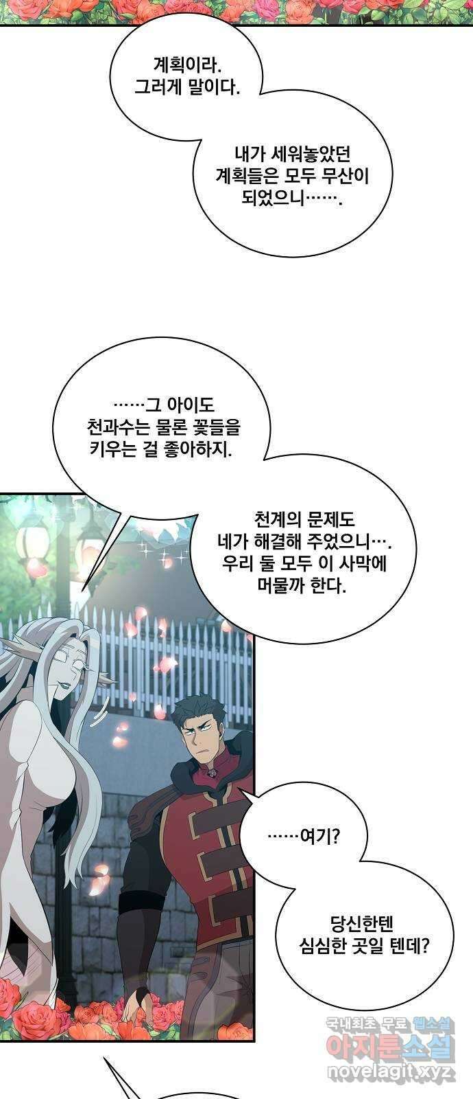 꽃만 키우는데 너무강함 210화(1부 마지막화) 59