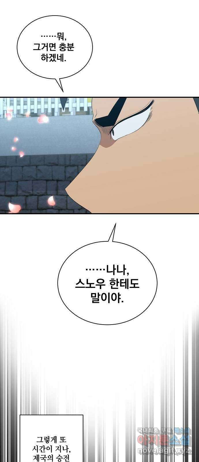 꽃만 키우는데 너무강함 210화(1부 마지막화) 62