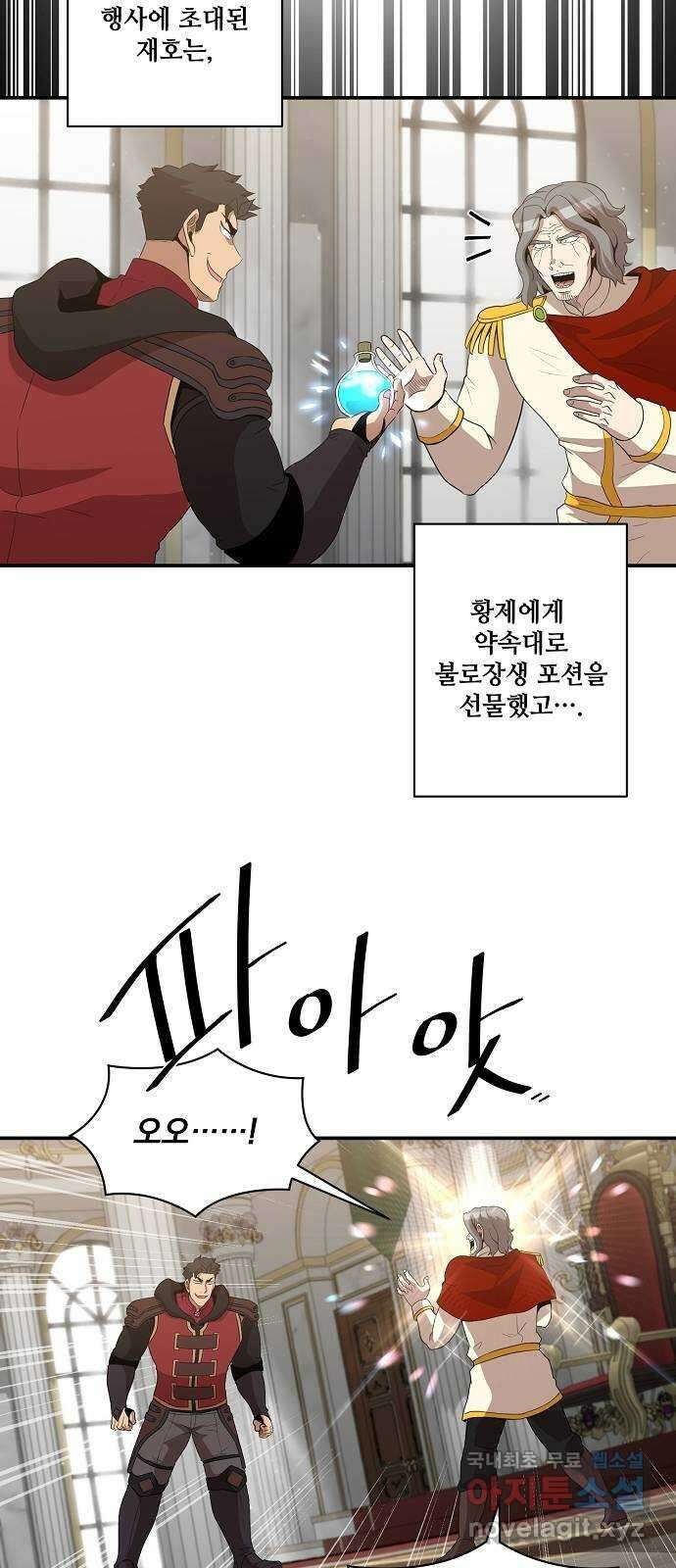 꽃만 키우는데 너무강함 210화(1부 마지막화) 63