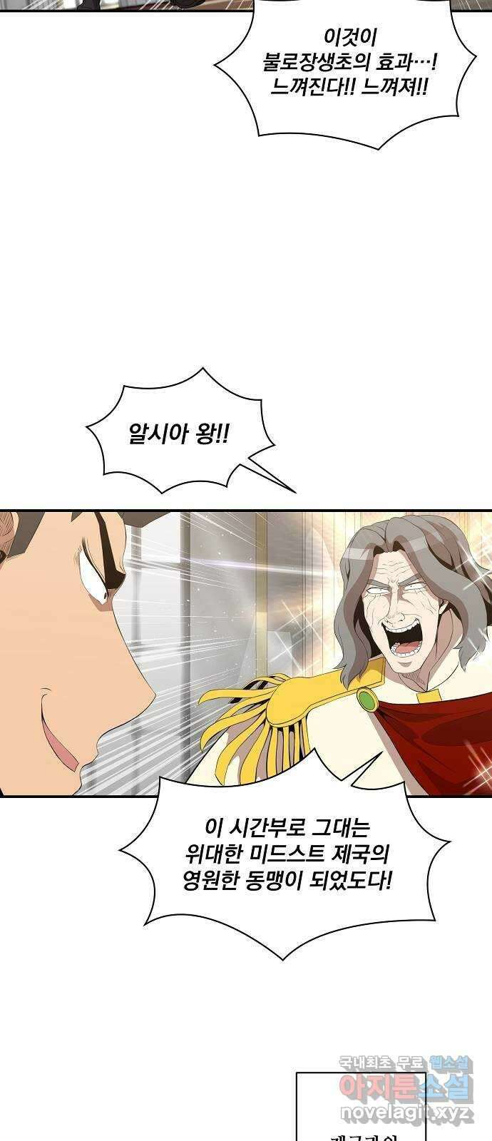 꽃만 키우는데 너무강함 210화(1부 마지막화) 64