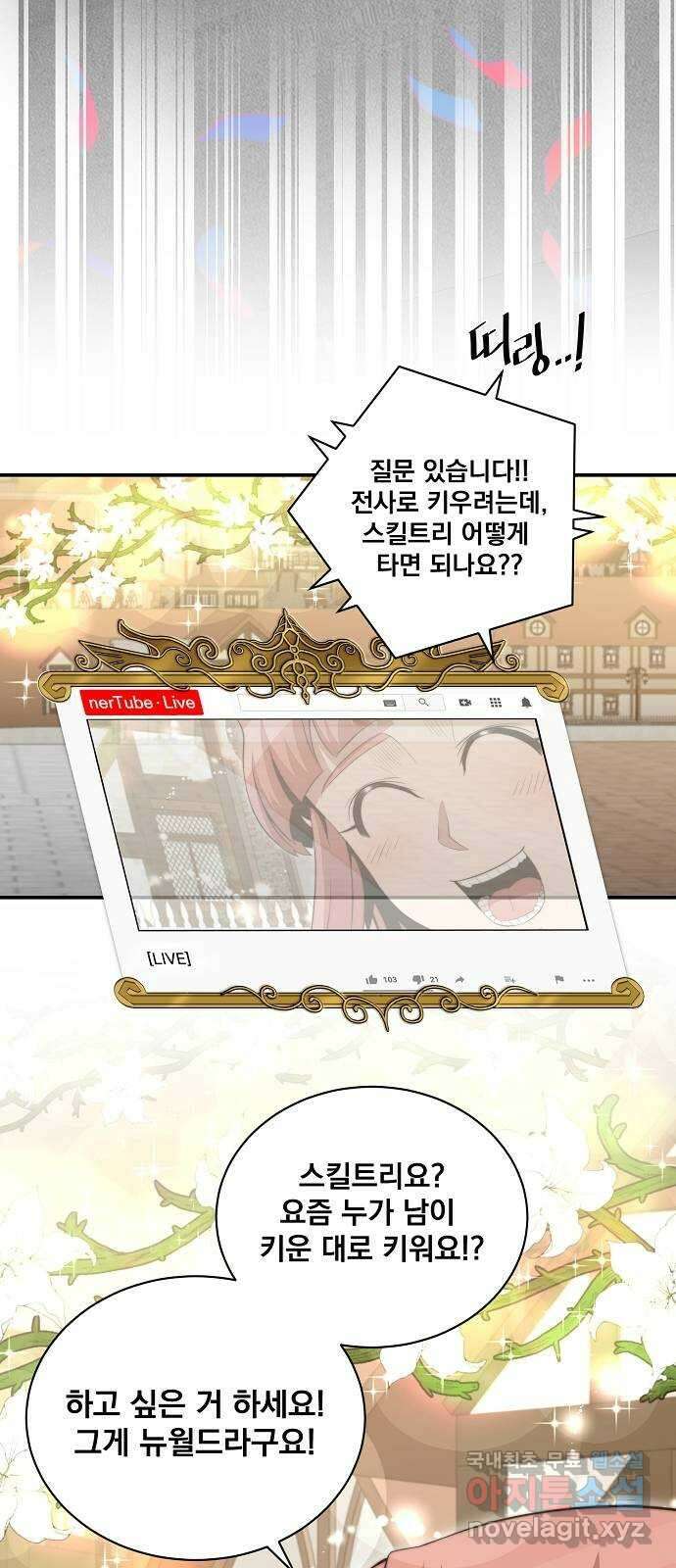 꽃만 키우는데 너무강함 210화(1부 마지막화) 67