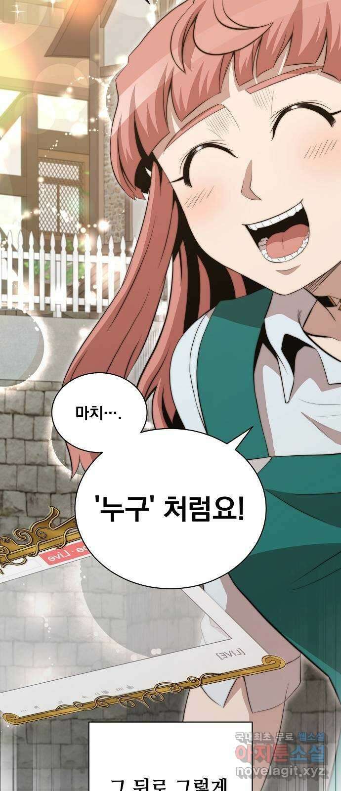 꽃만 키우는데 너무강함 210화(1부 마지막화) 68