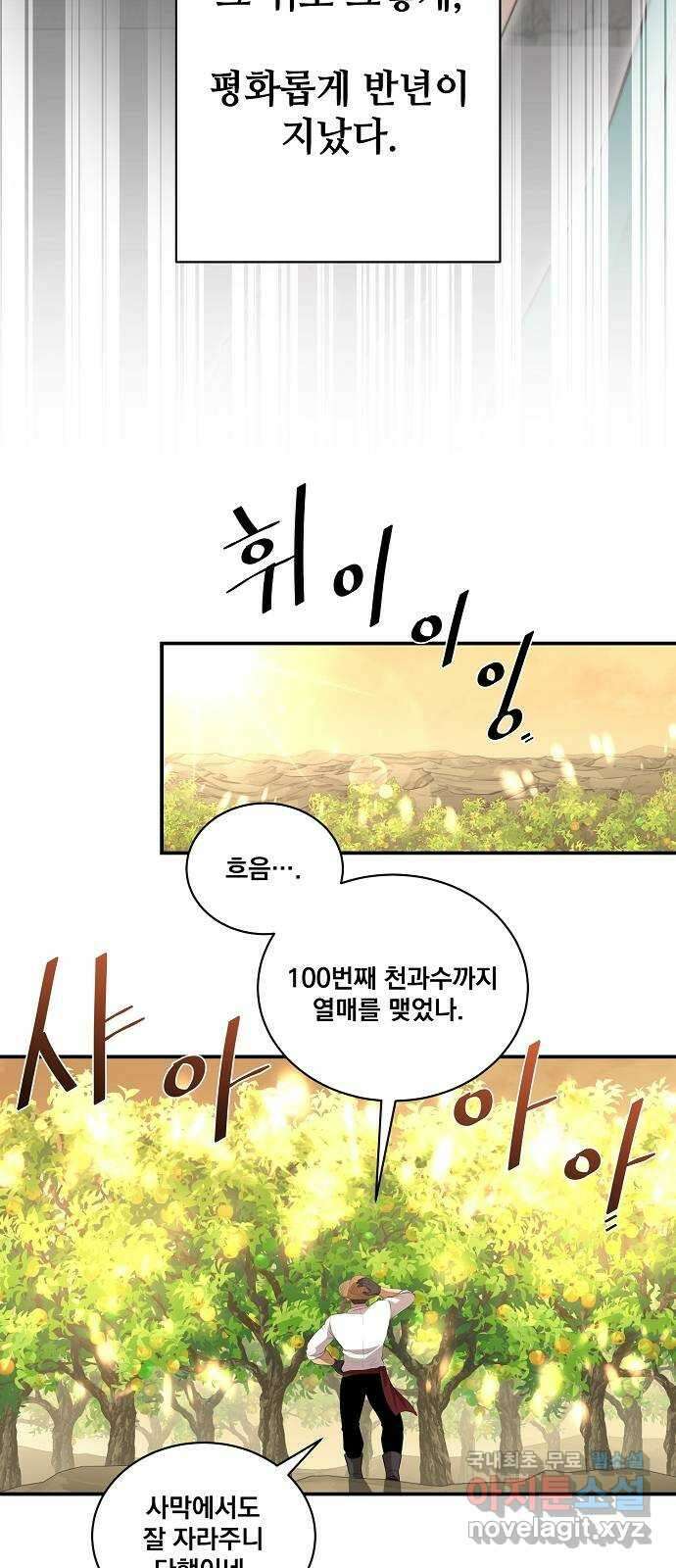 꽃만 키우는데 너무강함 210화(1부 마지막화) 69