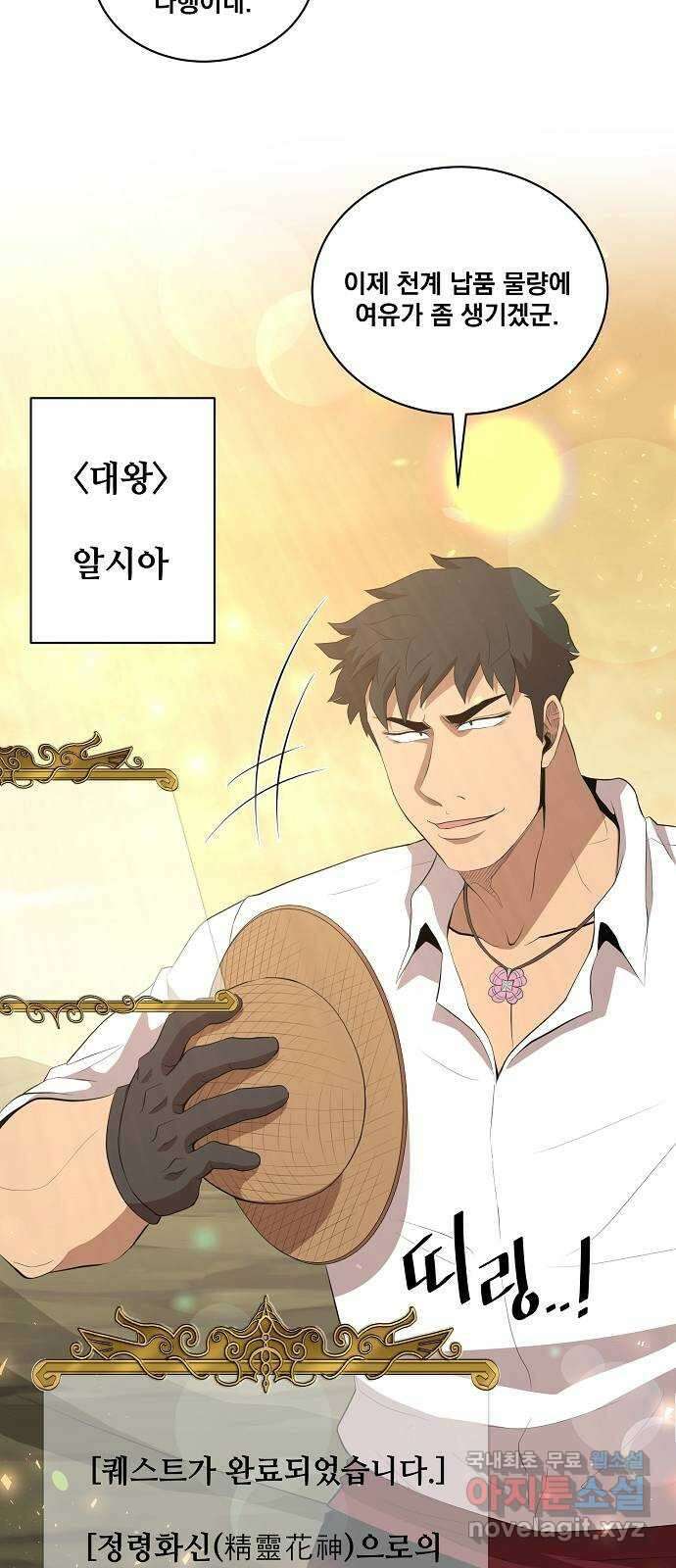꽃만 키우는데 너무강함 210화(1부 마지막화) 70