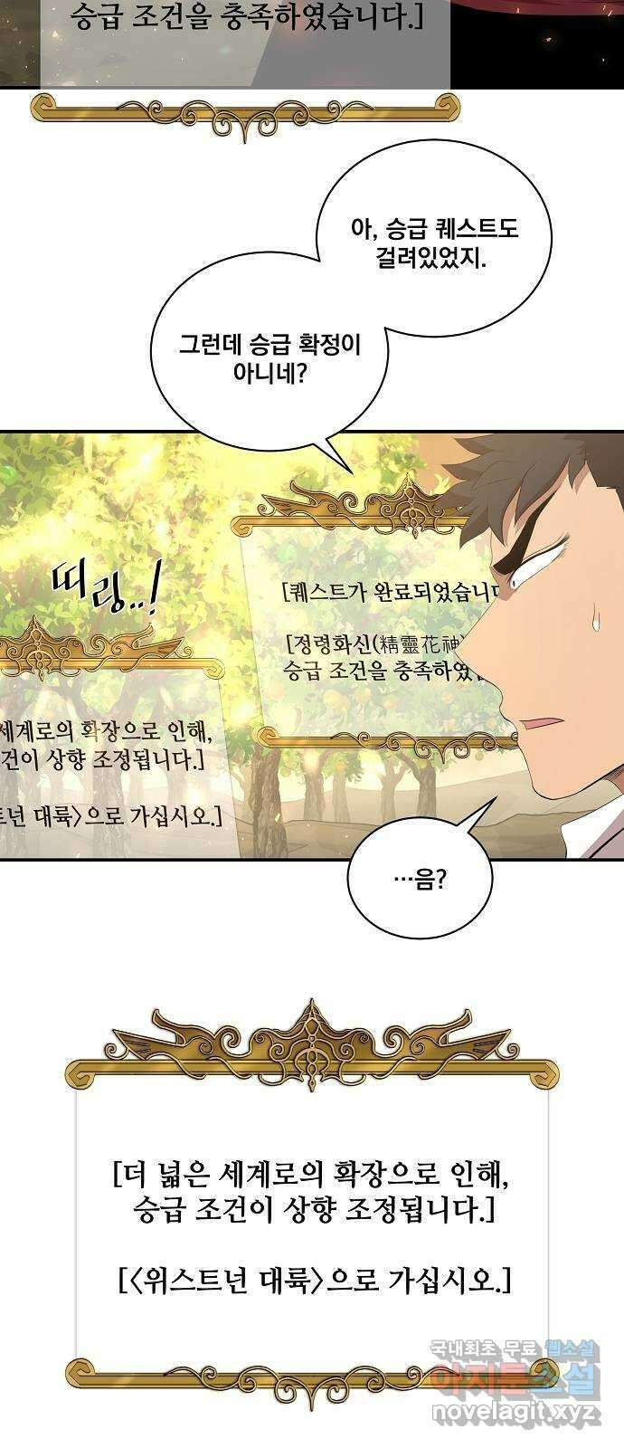 꽃만 키우는데 너무강함 210화(1부 마지막화) 71