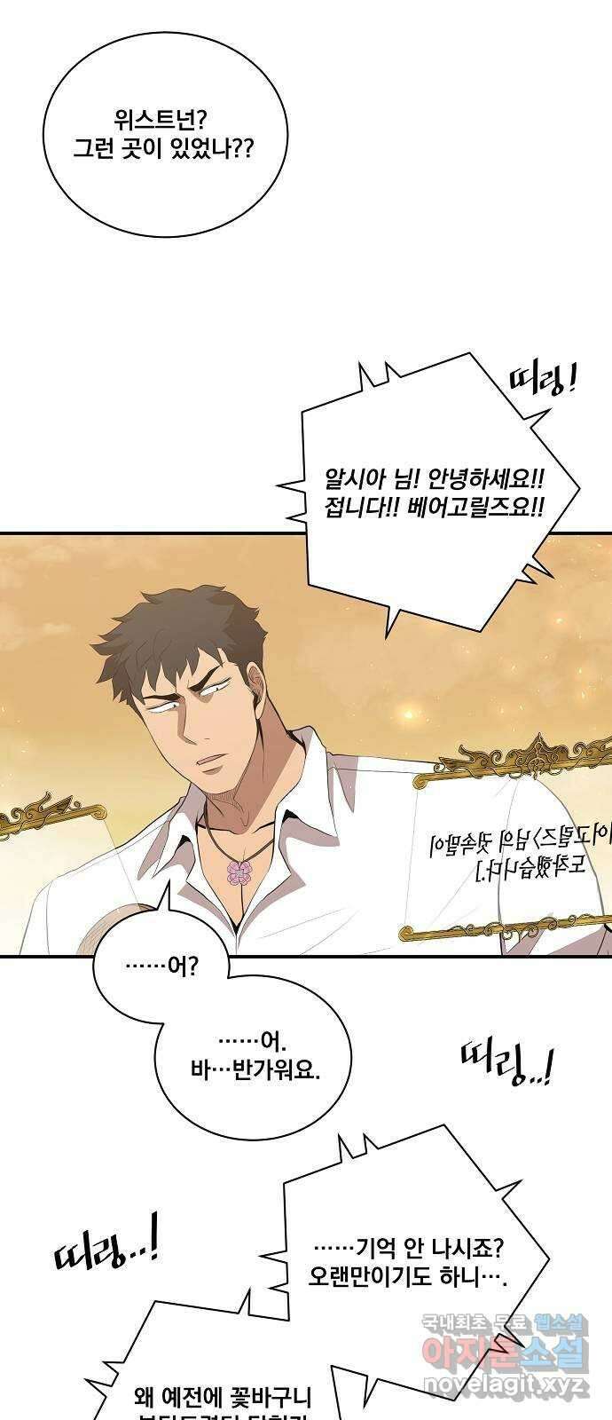 꽃만 키우는데 너무강함 210화(1부 마지막화) 72