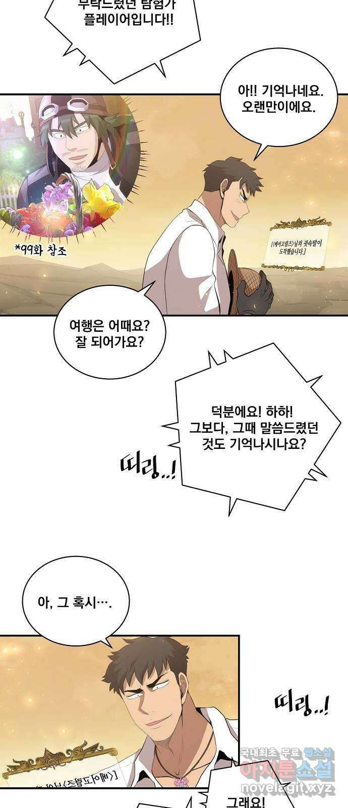 꽃만 키우는데 너무강함 210화(1부 마지막화) 73