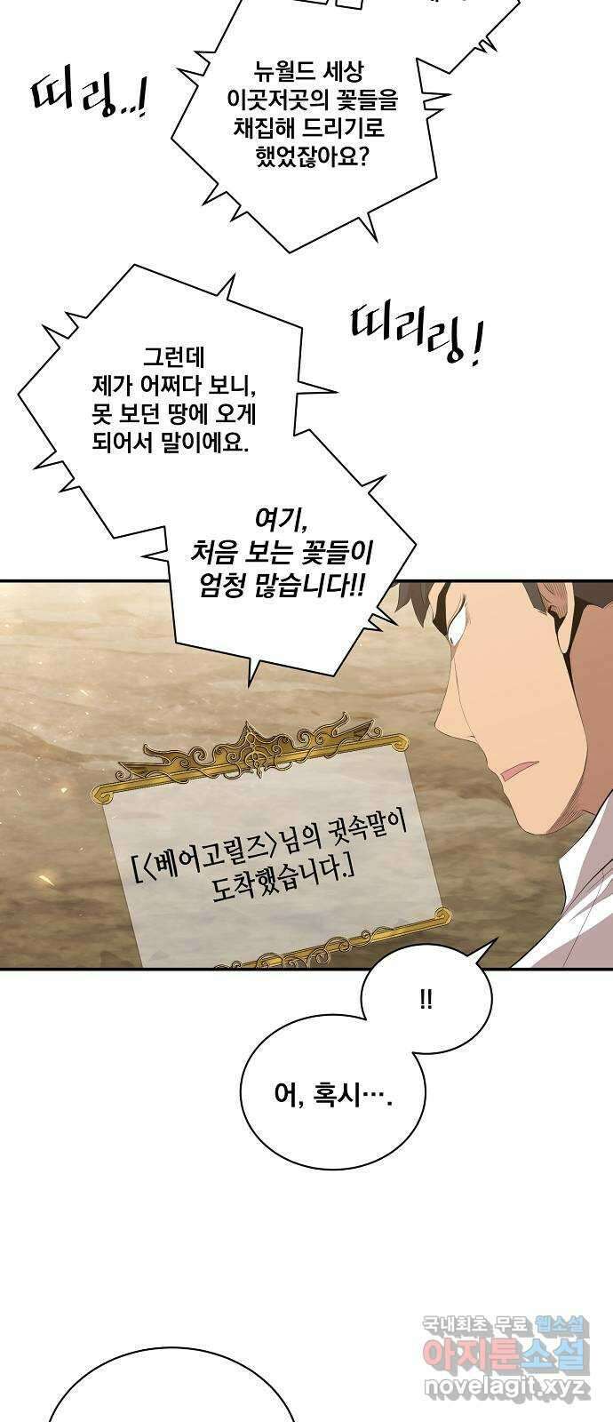 꽃만 키우는데 너무강함 210화(1부 마지막화) 74