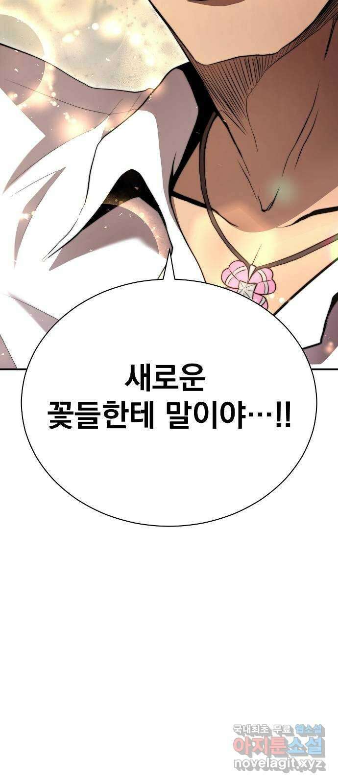 꽃만 키우는데 너무강함 210화(1부 마지막화) 78