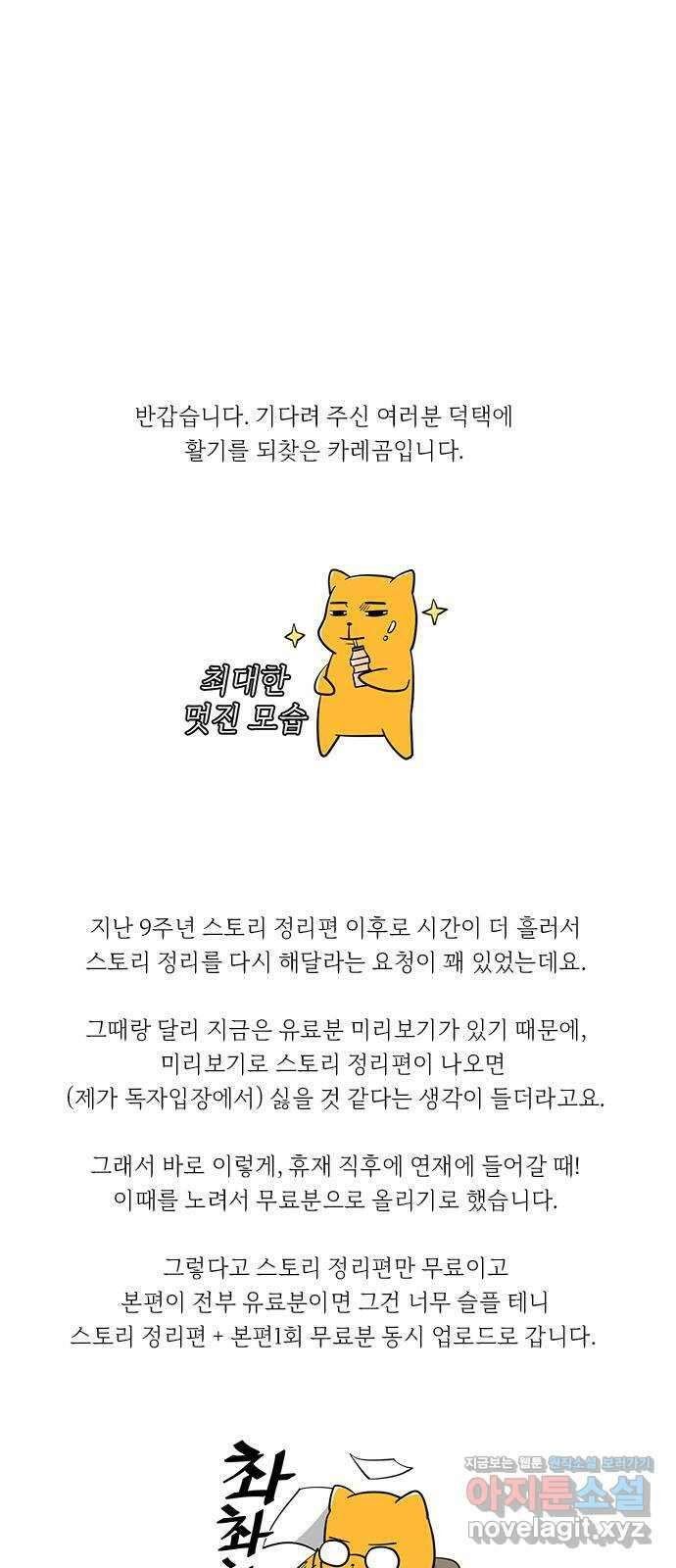 쿠베라 14주년 스토리 정리편 1