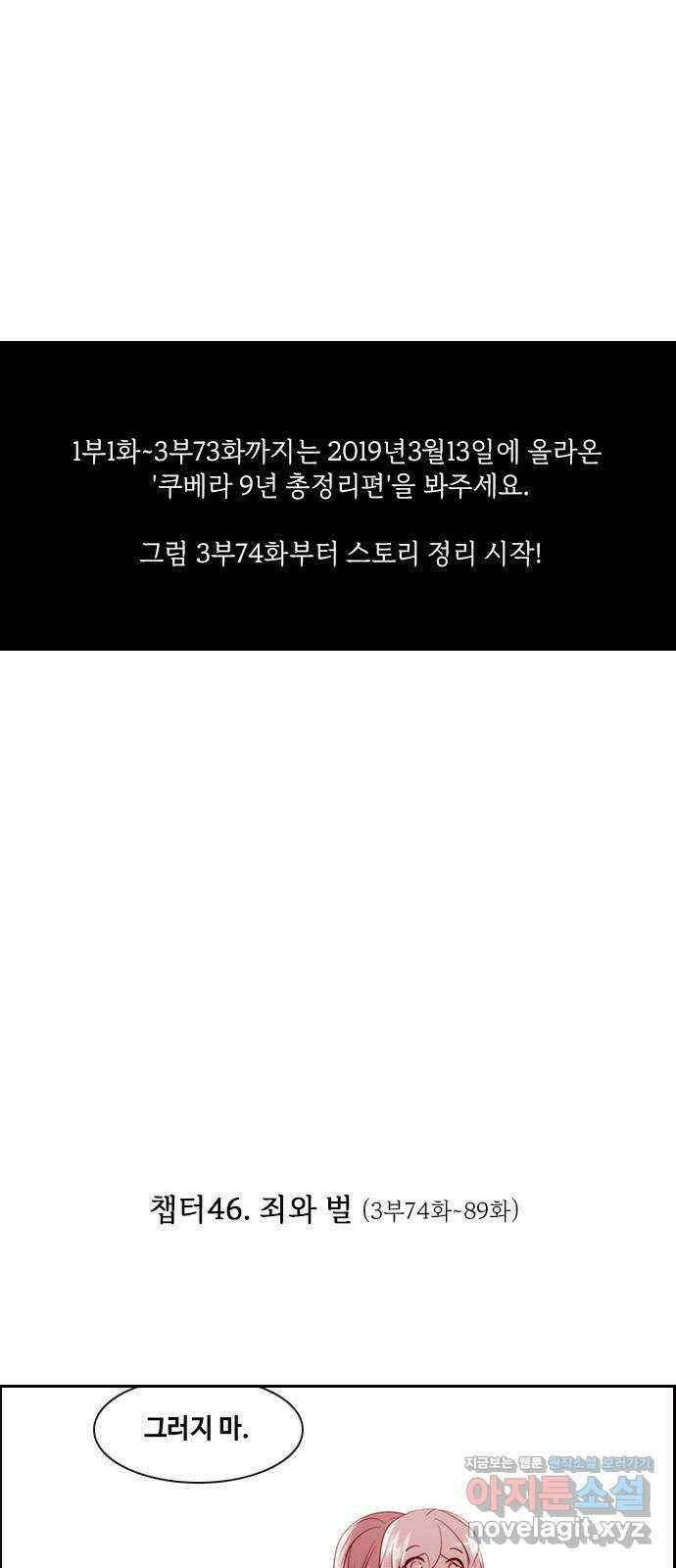 쿠베라 14주년 스토리 정리편 8