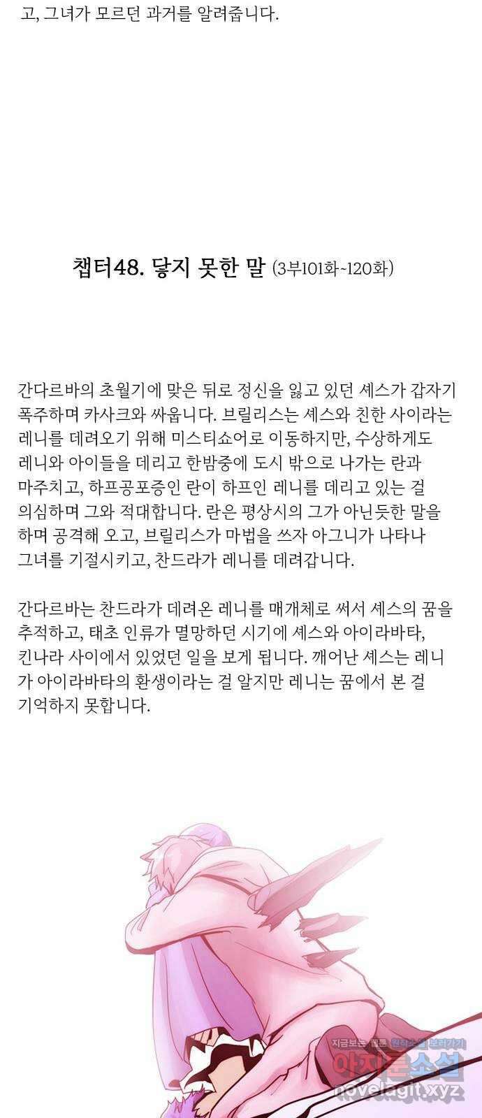 쿠베라 14주년 스토리 정리편 12