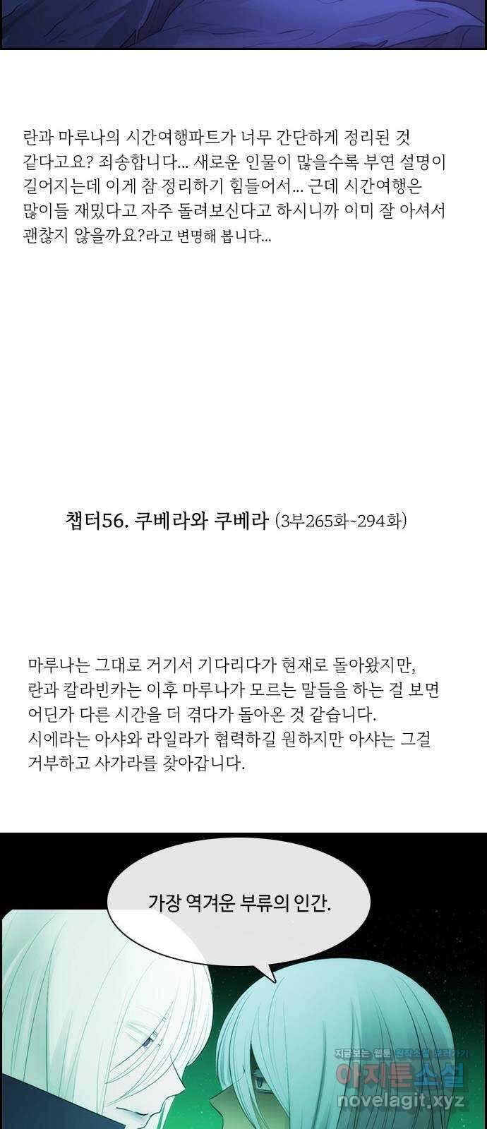 쿠베라 14주년 스토리 정리편 21