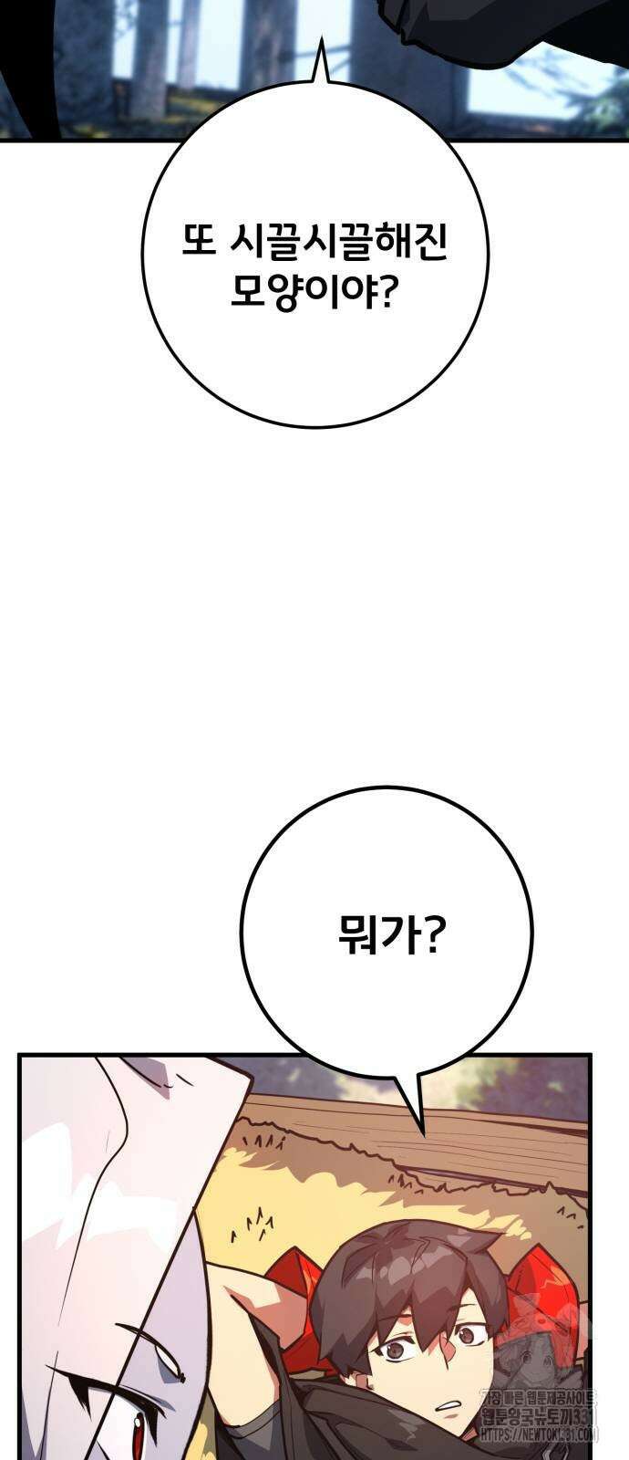 게임 최강 트롤러 77화 3