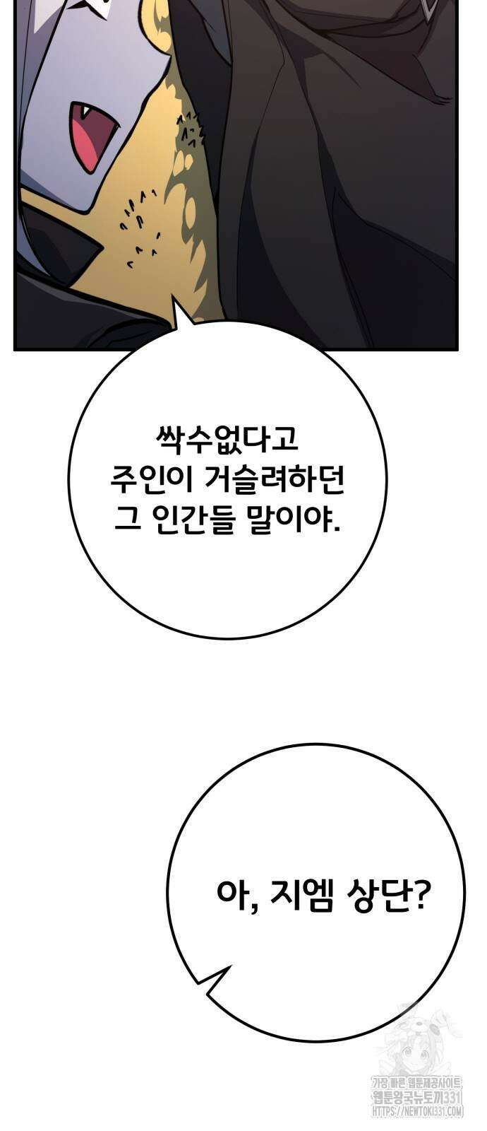 게임 최강 트롤러 77화 4