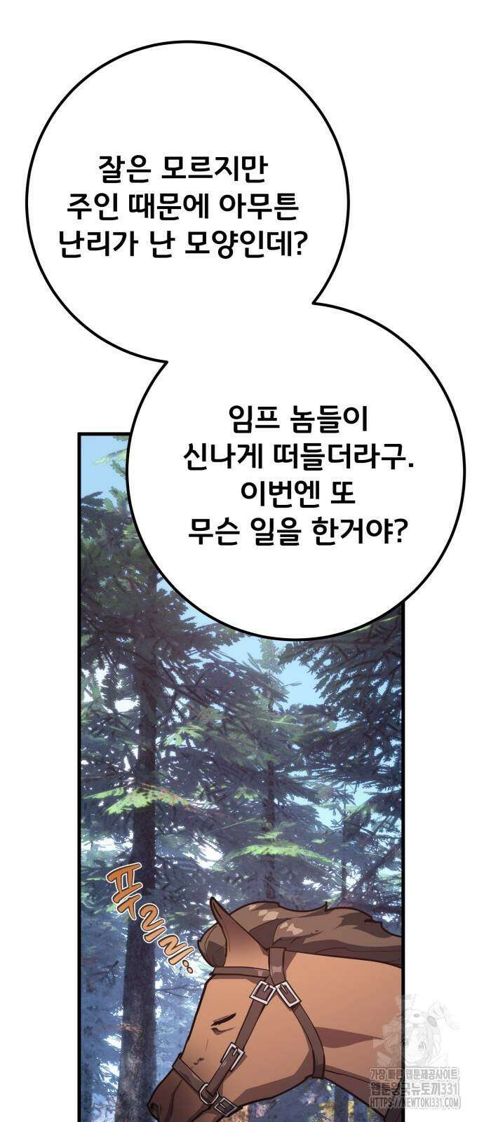 게임 최강 트롤러 77화 5