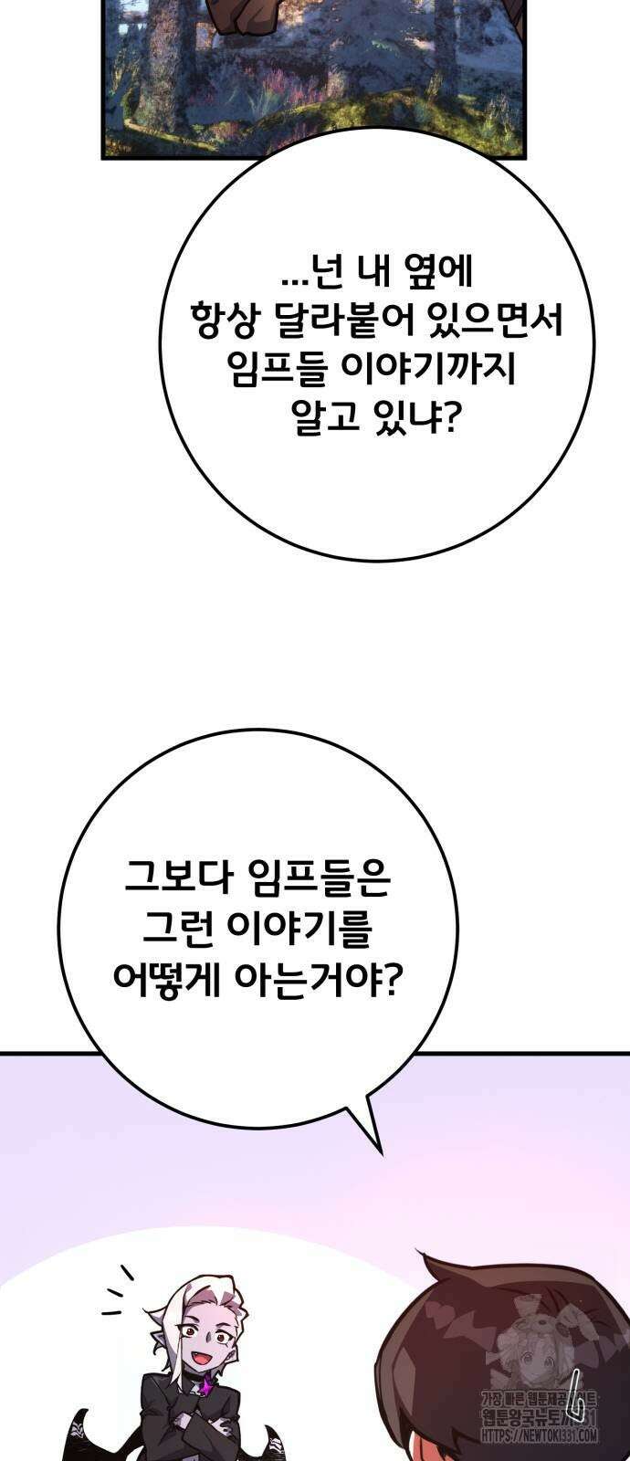게임 최강 트롤러 77화 6