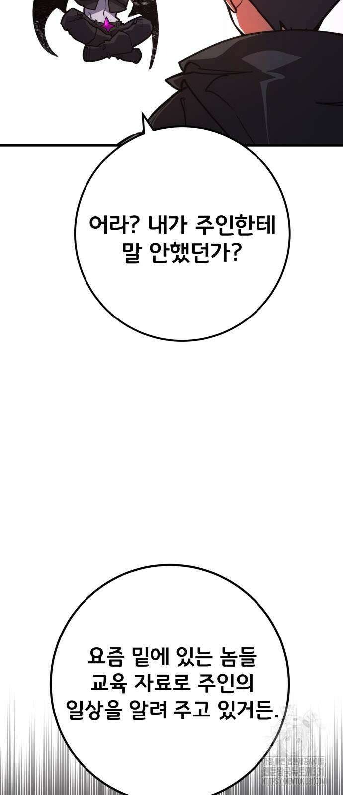 게임 최강 트롤러 77화 7